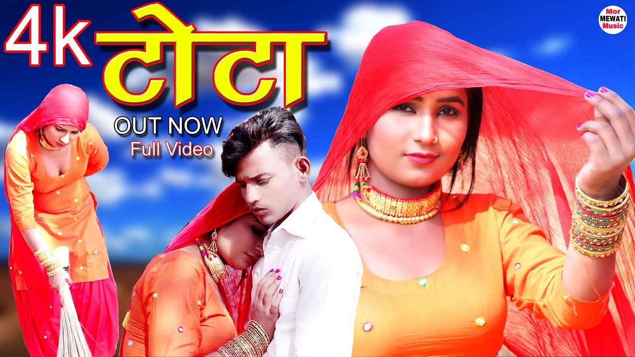 Tota टोटा (Full Video) Sahun Khan Sabnam || Chanchal || Latest Mewati Song 2020 Mor Mewati