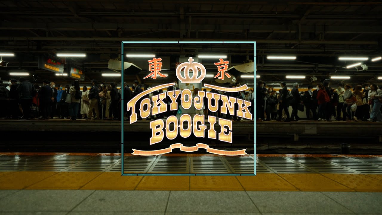 夏木マリ「東京ブギウギ-JUNK BOOGIE-」ミュージックビデオ