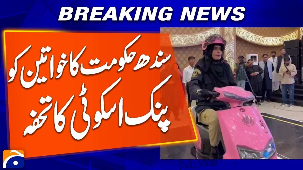 Sindh Government Gifts Women Pink Scooties | Breaking News | Geo News