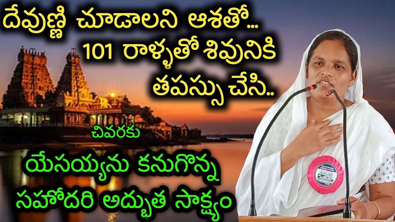 సహో. సలోమి (మల్లీశ్వరి) అద్భుత సాక్ష్యం/ Sis.Salomi testimony / telugu christian testimonies 