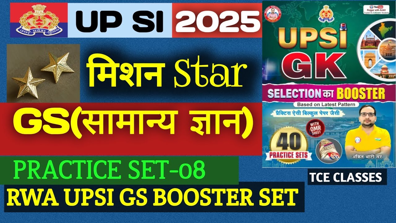 RWA GS BOOSTER SET -08 🔥| RWA | GS | TCE CLASSES