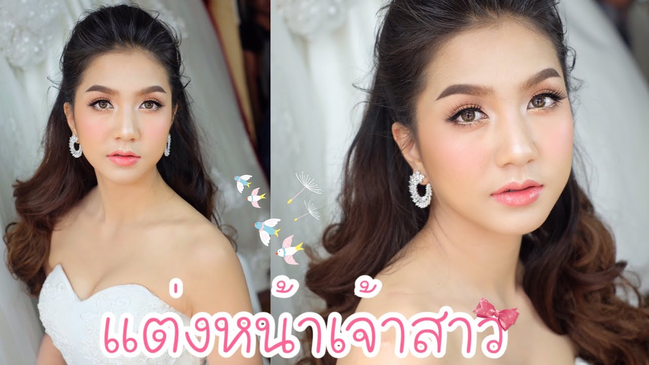 แต่งหน้าเจ้าสาว | สวยหวาน | Piladamakeup