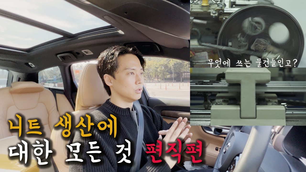 니트 생산에 대한 모든 것 (편직편)