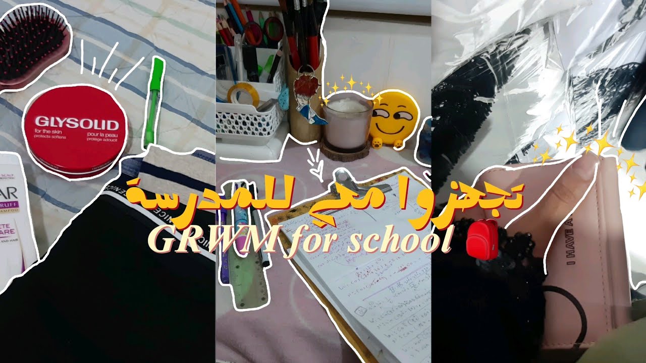 GRWM for school 🏫⋆أتجهزوا معي للمدرسة ⋆العناية بالبشرة⋆مشتريات☕📑.
