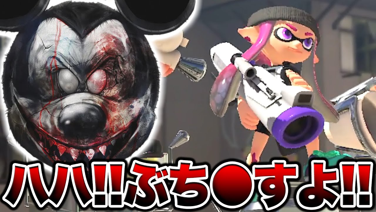 もしもミ●キーがスプラトゥーンをプレイしたらwwwwww【スプラトゥーン3 splatoon3】【初心者】