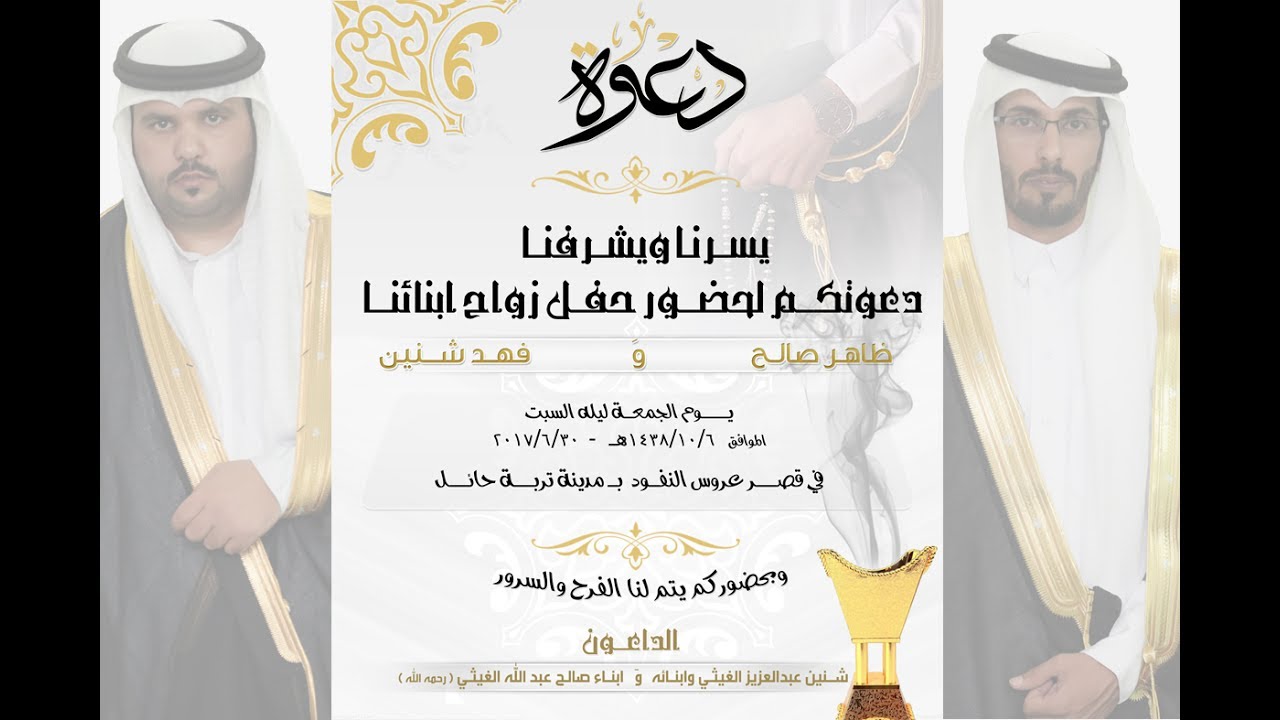 حفـل زواج ( ظاهر صالح & فهد شنين )
