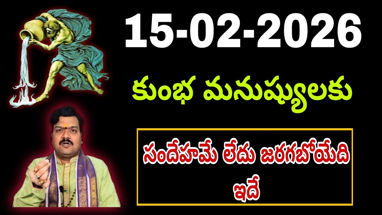 Kumbha Rashi Phalalu ఫిబ్రవరి 2026 | కుంభ రాశి ఫలాలు 2026 |  February Month Horoscope 2026 #kumbha