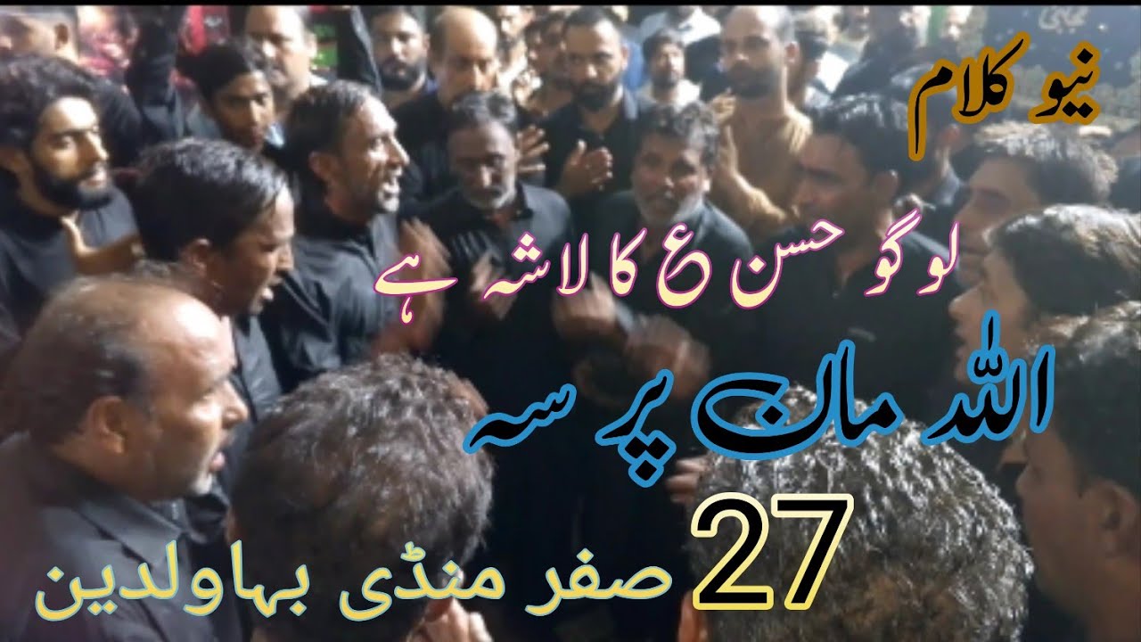 New Kalam Logo Hassan as ka Lashaa hea 27 safar mandi Bhabel Deen 2025 