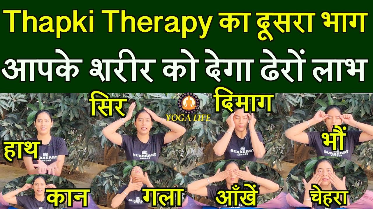 Thapki Therapy for Full Body Heath || Rub Therapy ||Full Body Massage Therapy Part -2 || @YOGALIFELINE