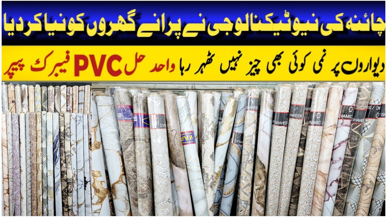 PVC Water proof fabric sheetwallpaper 2025 | Latest Interior design| 6D wallpaper Wall panel