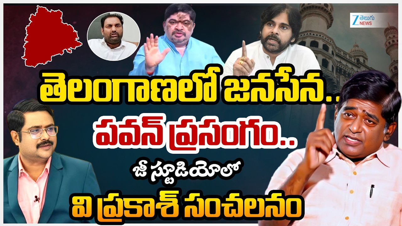 V Prakash Sensational Comments On Pawan Kalyan Party | Janasena | KCR | CM Revanth | ZEE Telugu News