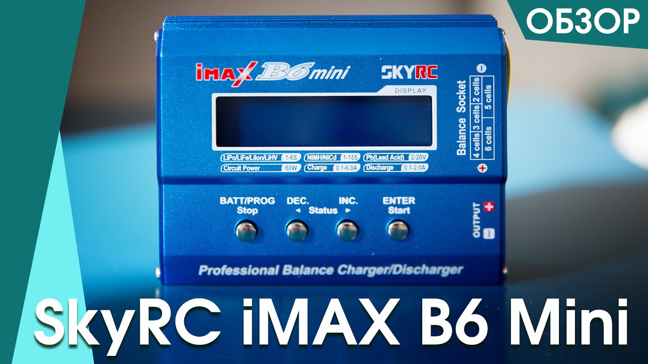 Зарядное устройство SkyRC iMAX B6 Mini подробный обзор, характеристики, комплектация