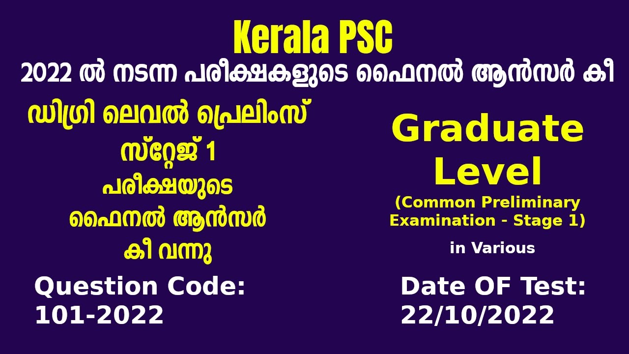 101/2022 |  Common Preliminary Examination 2022 (Graduate Level)-Stage I - Answer Key [Final]