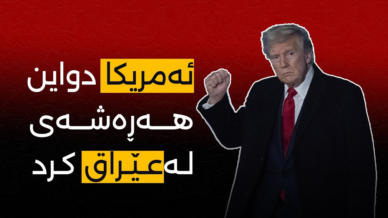 ناوماڵی شیعە خەریکە بەتەواوی پەرت دەبێت و دۆخەکە لەدەست دەردەچێت.