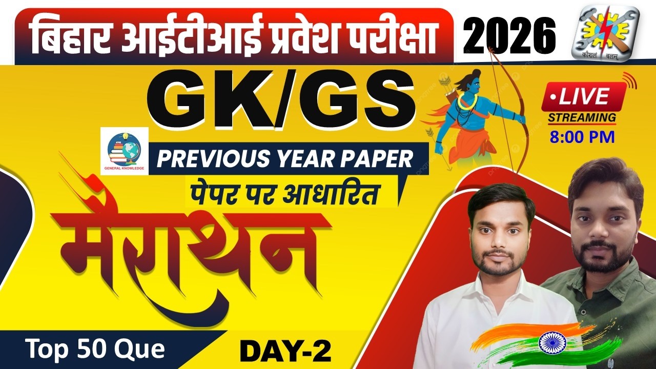 Bihar ITI GK GS Top 50 Question 2026 | ITI Entrance Exam 2026 | iti previous year question 2025
