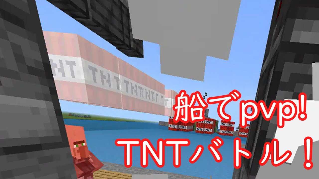 もはやチートwwwwwwフレンドとTNTバトル(!?)だぜ!(#minecraft )