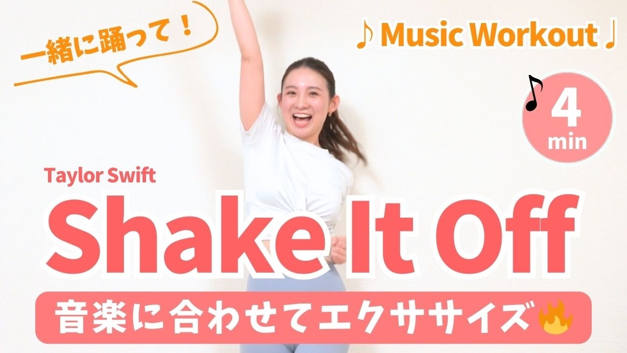[Exercise to music] Burn fat while having fun! 🔥 Taylor Swift 