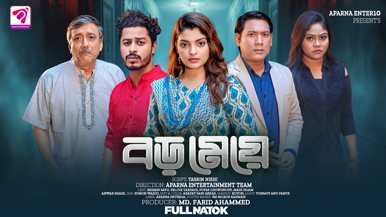 বড় মেয়ে । Boro meye । Rezmin Satu । Seljuk । Foyas । Full Natok । Bangla Natok 2025 । Aparna Enter10