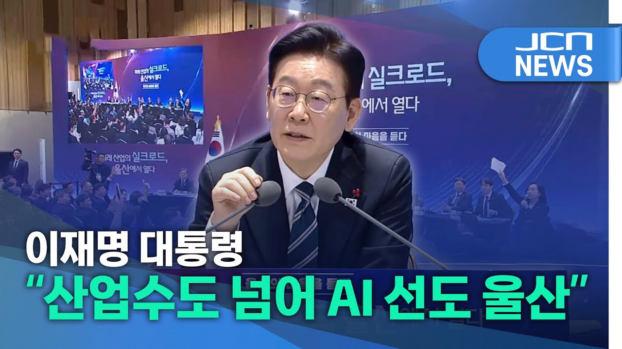이재명 대통령 