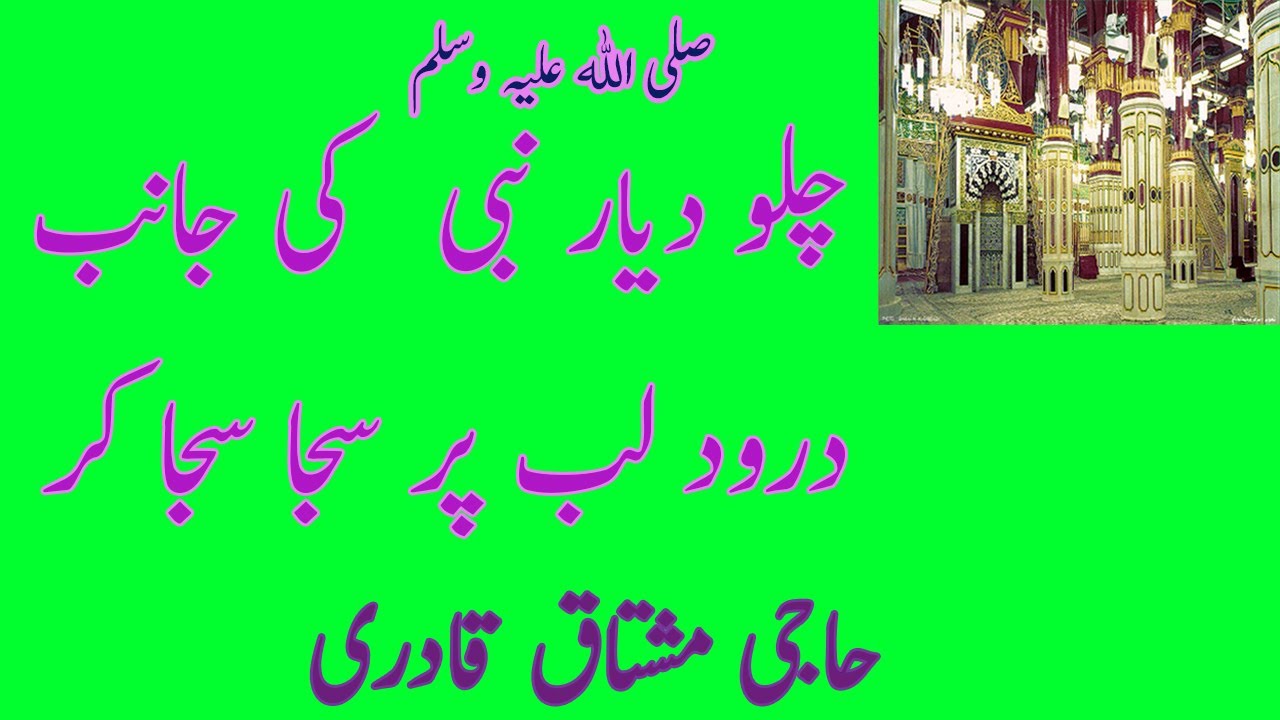 Chalo Diyare Nabi Ki Janib | چلو ديار نبى كى جانب | HAJI MUSHTAQ QADRI | RARE AUDIO(2001) - HD