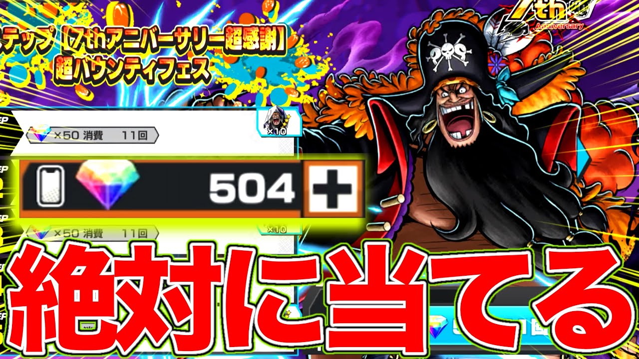 黒ひげガチャに全てを捧げる男【バウンティラッシュ】