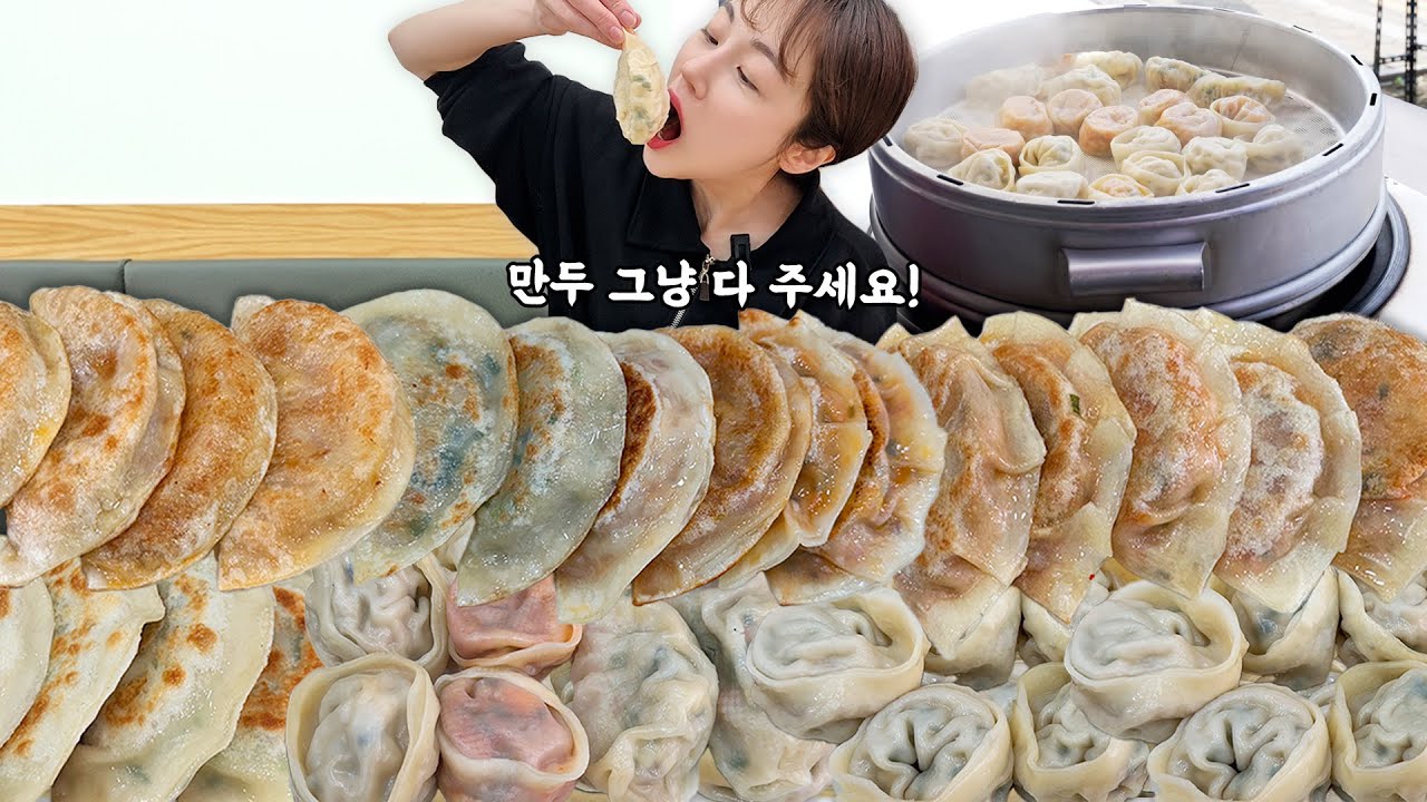 만두 전메뉴 다 주세요 다!! 복지관에서 노인 일자리 사업으로 운영하는 만두집에서 만두 전메뉴 털고 왔습니다 ㅋㅋ 할머니분들이 직접 빚어주시는 만두맛이란..🤤Mukbang