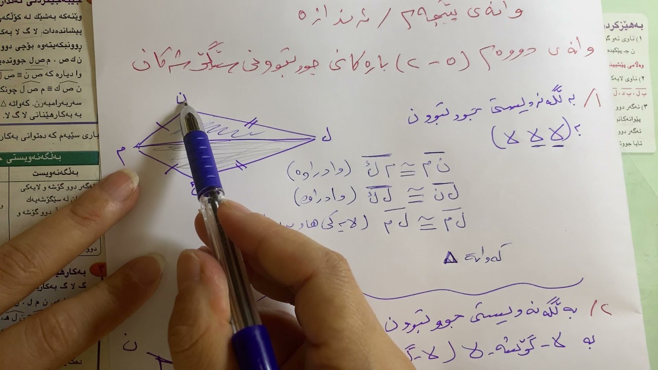 بیرکاری پۆلی ۸ بەشی ٥ بابەت ۲    (٥ــ۲)            Birkare pole 8 bashe 5 babate 2