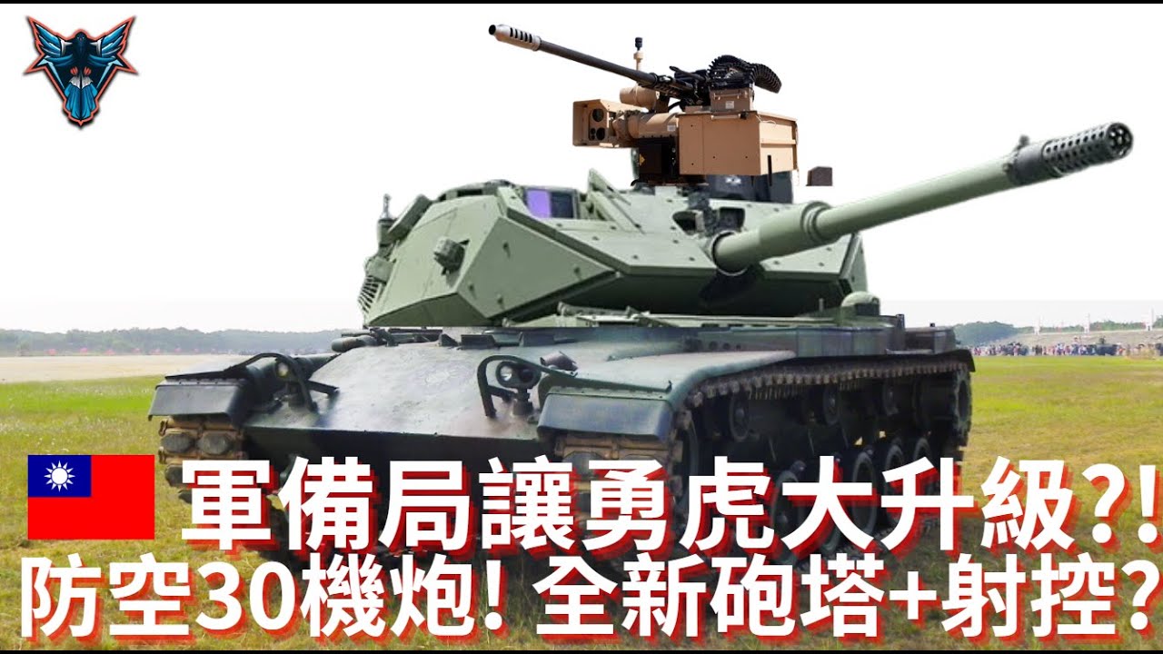 CM-11大升級???  火力翻倍? 國產複合裝甲?【Dino Brothers Studio】[CC字幕]