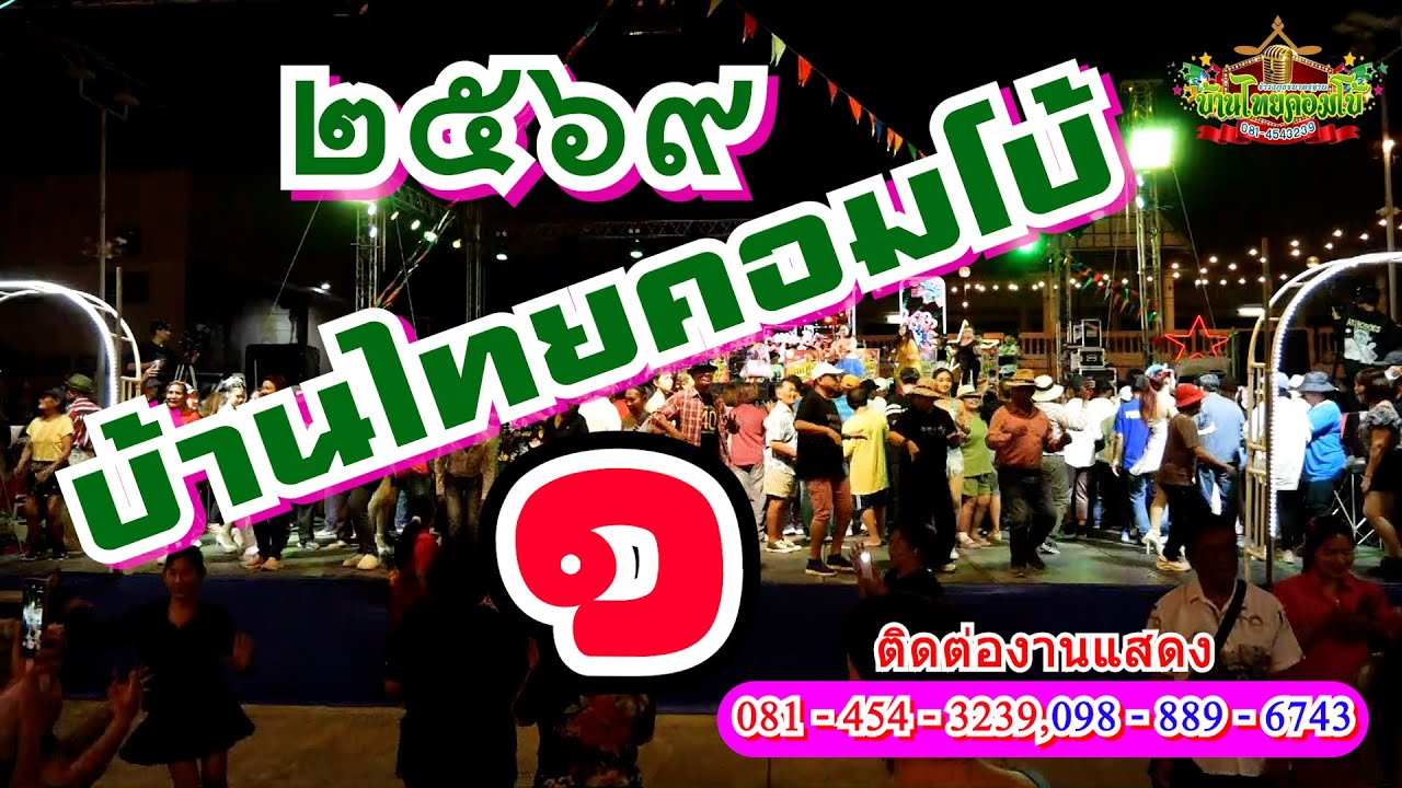บ้านไทยคอมโบ้ 2569 ชุดที่ 1 หาดทรายโพธาราม