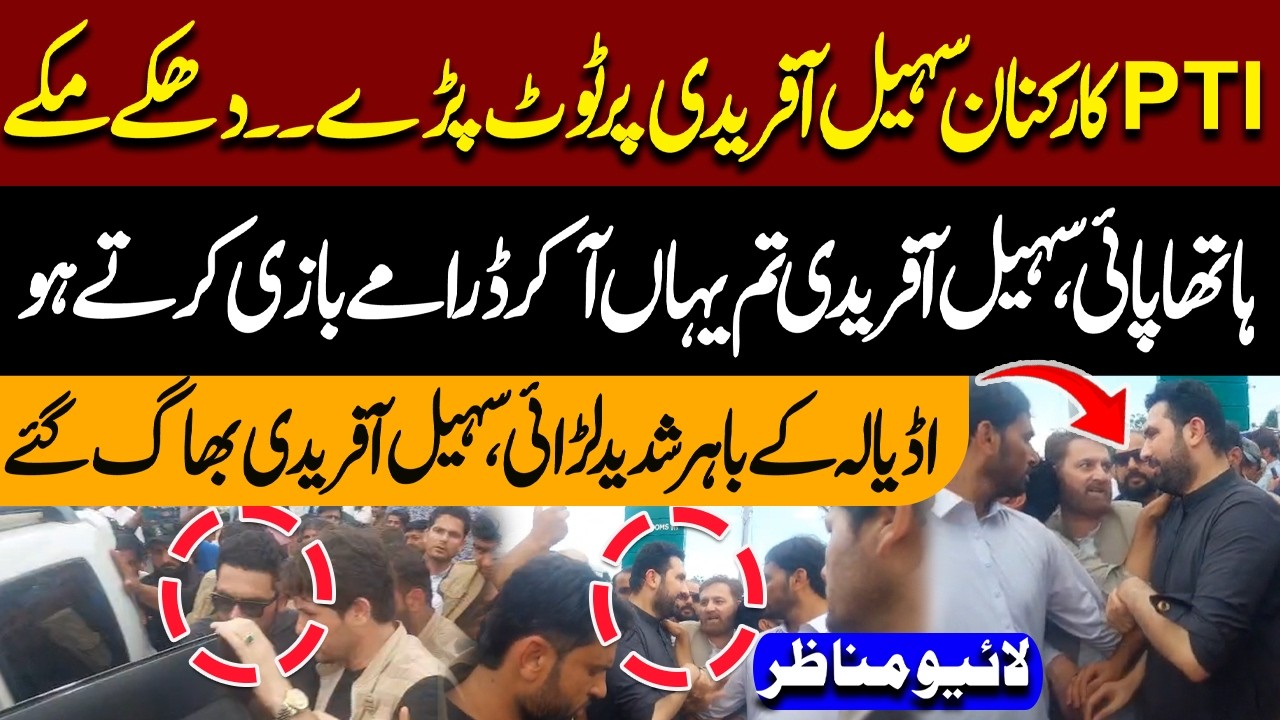 Dramy Karty Ho - PTI Workers Heavy Fight with Sohail Afridi Outside Adiala| PTI Protest - Imran Khan