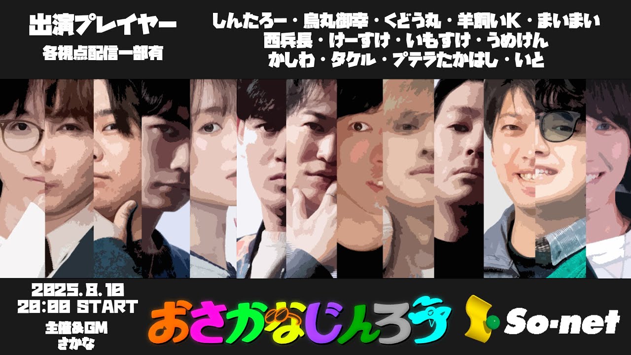 【GM視点】第１３９回おさかなじんろう【役職公開】