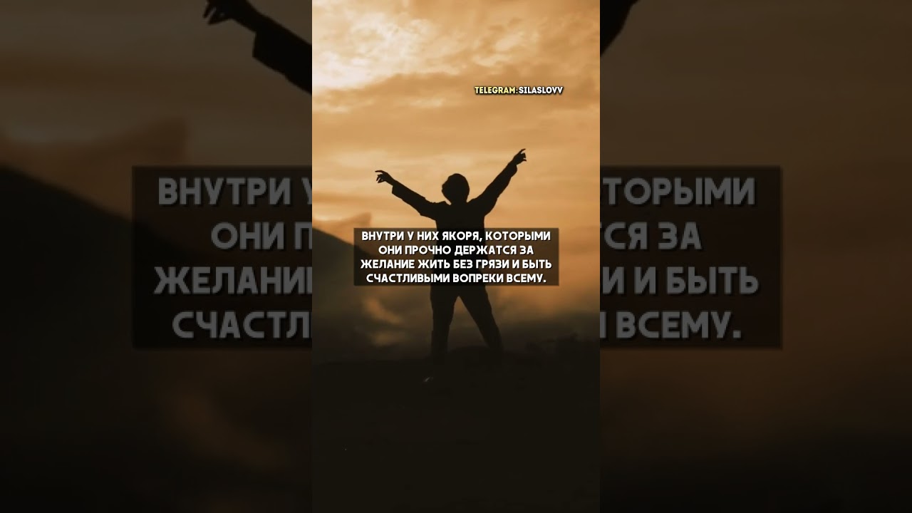 Сильных людей не любят!