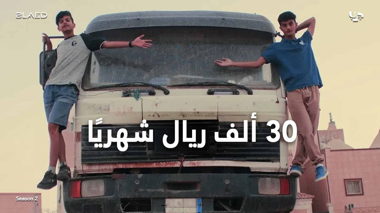 جربت أشتغل في عاوني 🚚 #جرب