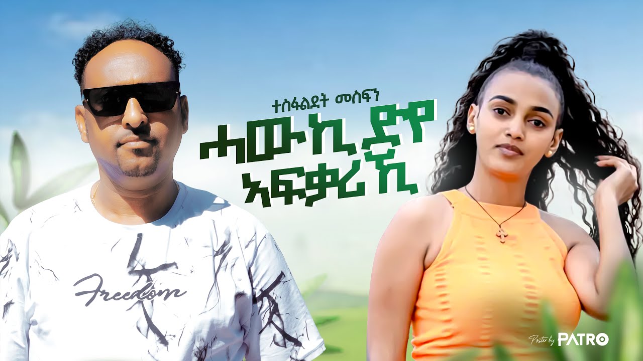 Hawki Dye Afkariki  - Tesfaldet Mesfin - Eritrean Music 2024