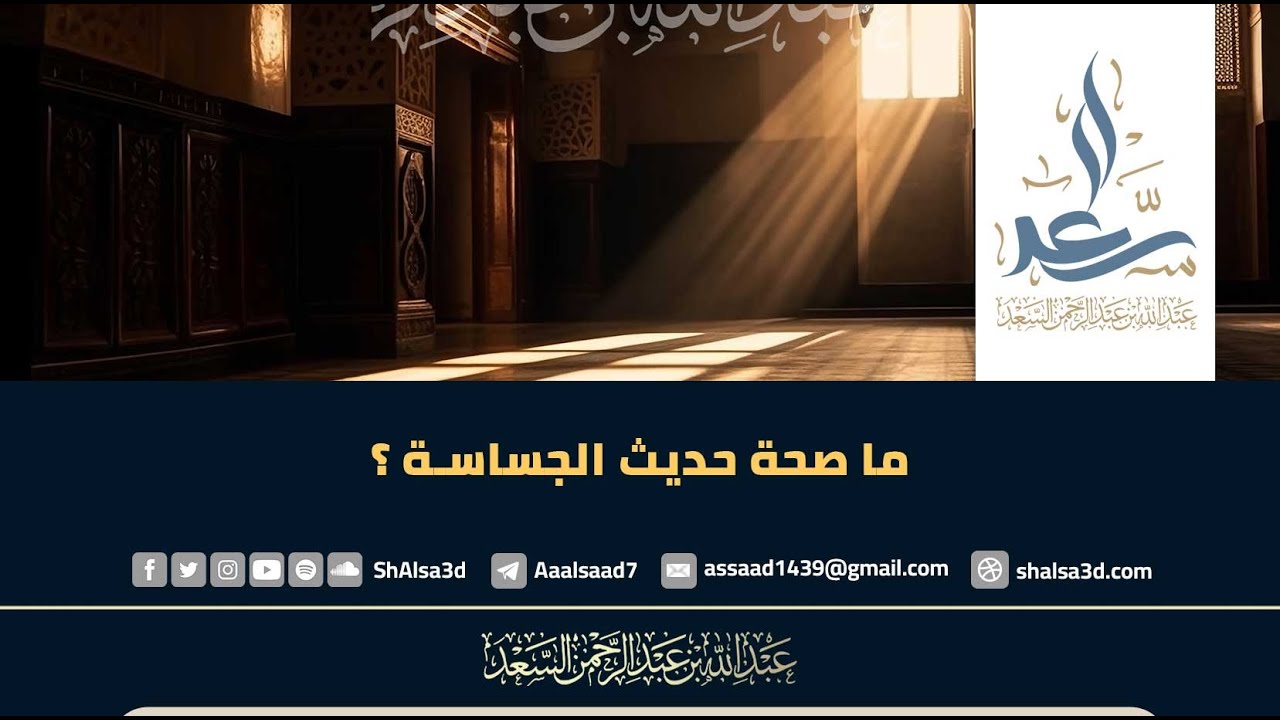 ما صحة حديث الجساسة ؟