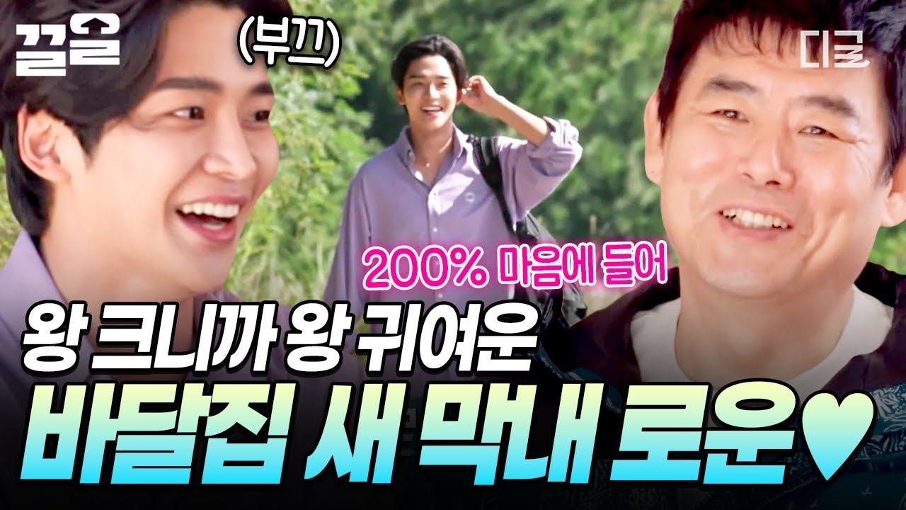 [#바퀴달린집4] 190cm 막둥이도 편하게 지낼 수 있는 우리 바달집🤗 동일 마음에 쏙 든 새로운 막내 로운이의 등장💕