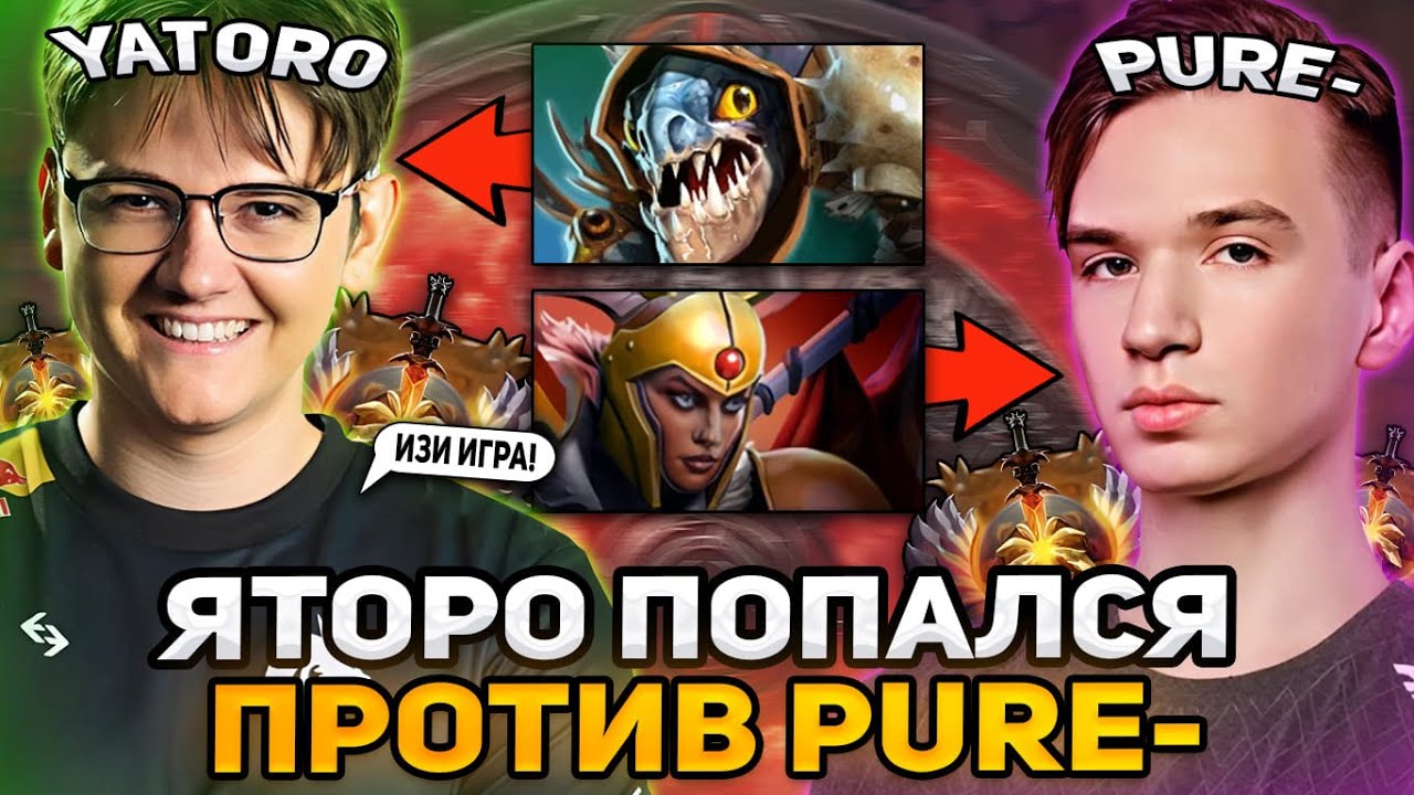 ЯТОРО НА СЛАРКЕ ПОПАЛСЯ ПРОТИВ PURE! / TEAM SPIRIT YATORO SLARK DOTA 2 STREAM