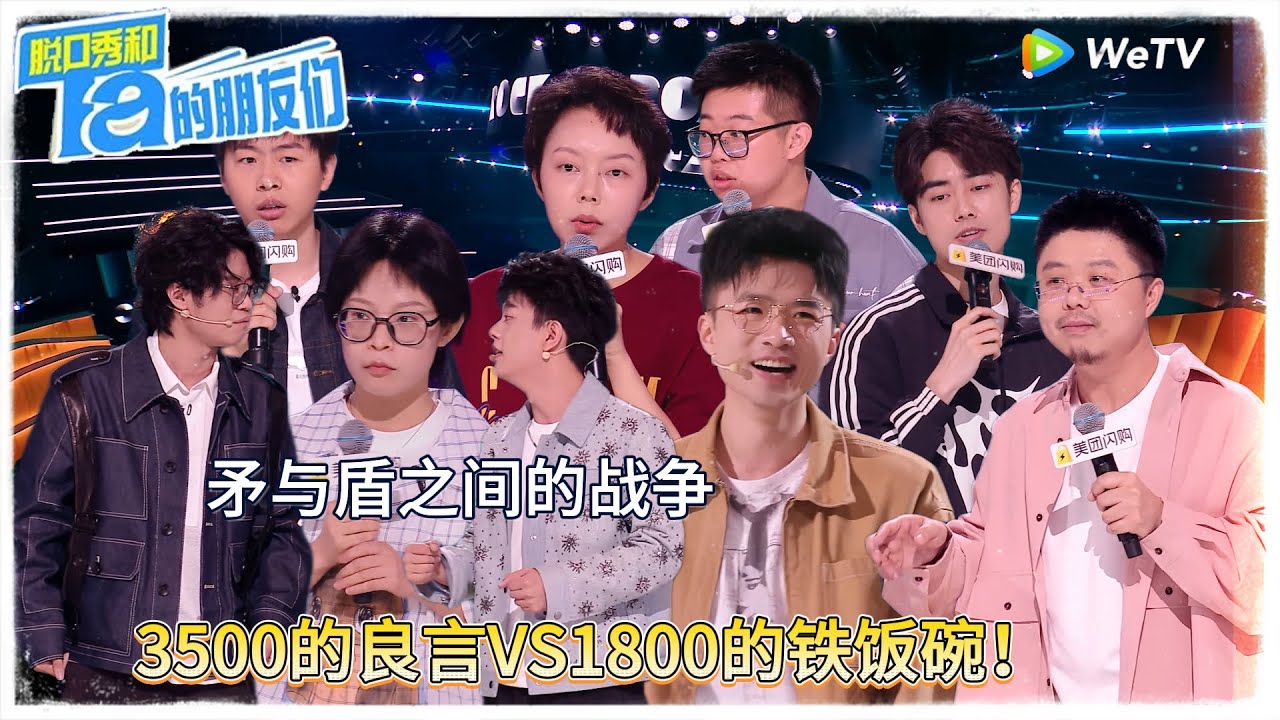 第5期上： 呼兰大国手开启矛与盾之争！|【脱口秀和Ta的朋友们 第二季】 #脱口秀和Ta的朋友们第二季 #Stand-Up Comedy 2025
