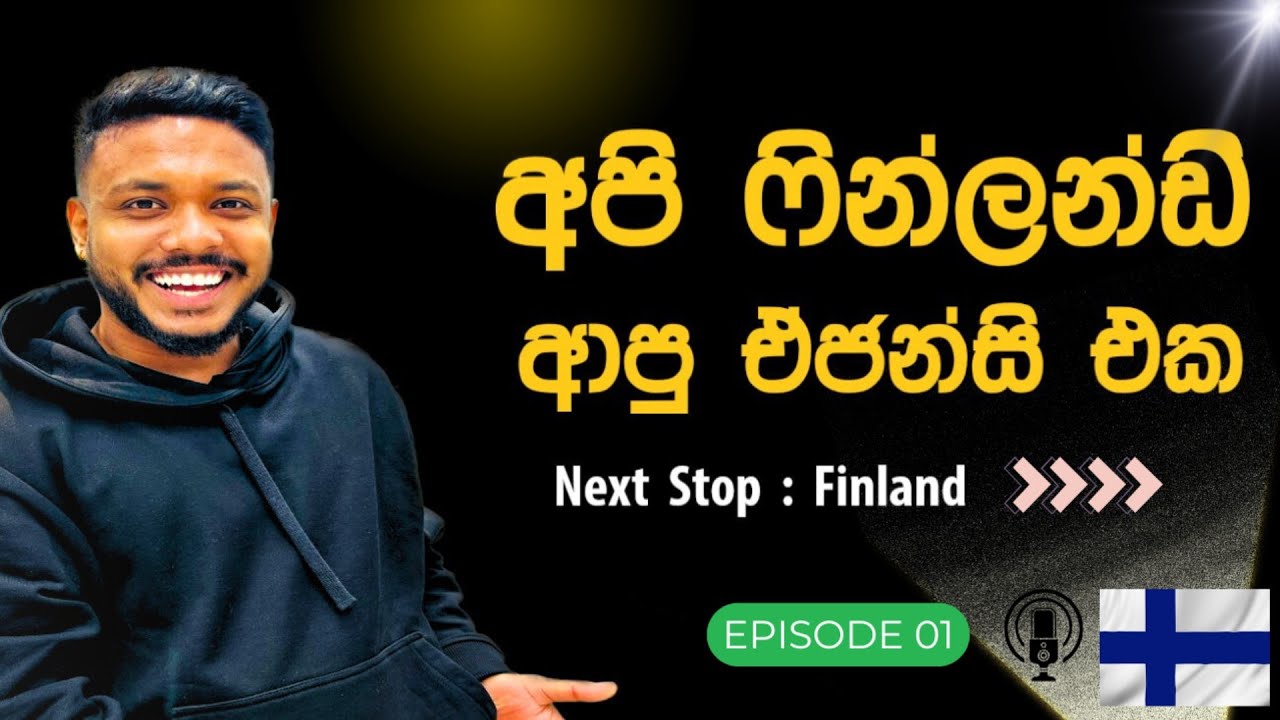 ෆින්ලන්ඩ් සිහිනය සැබැ කරගන්නනම් මේක බලන්න 🇫🇮💪 | හරියට දැනගෙන ෆින්ලන්ඩ් යමු Episode 01