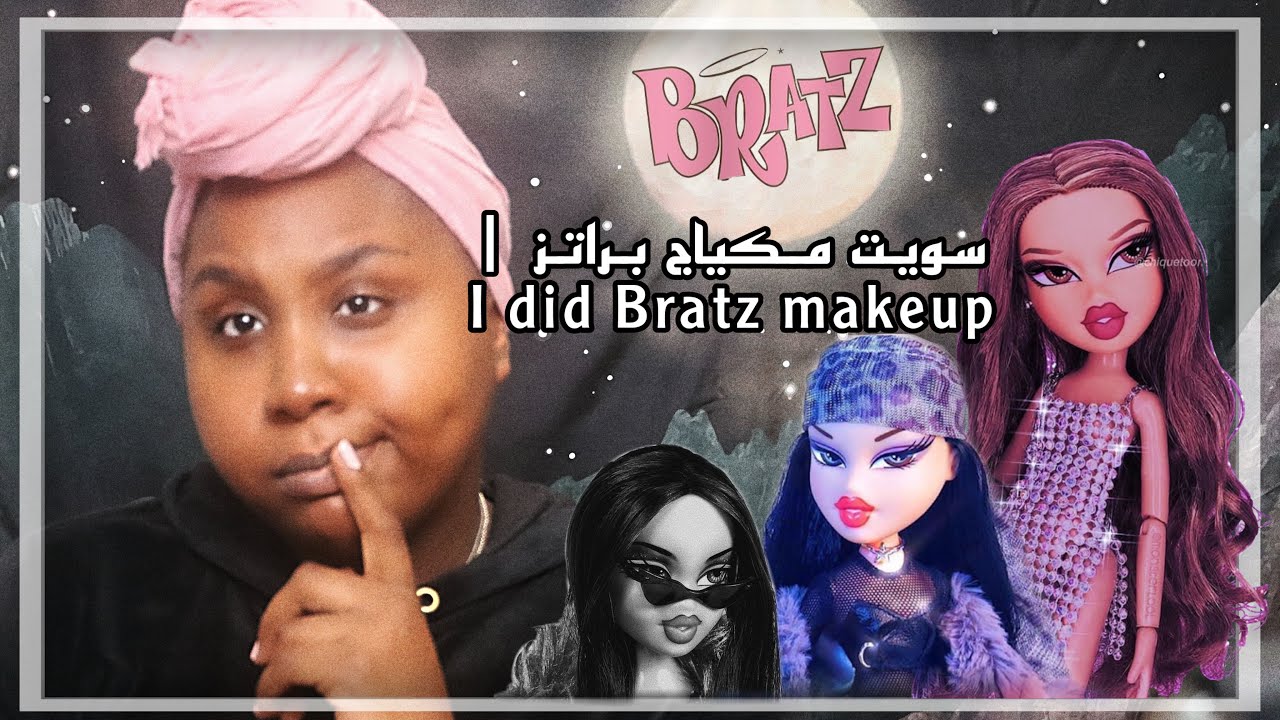 سويت مكياج براتز |  I did Bratz makeup