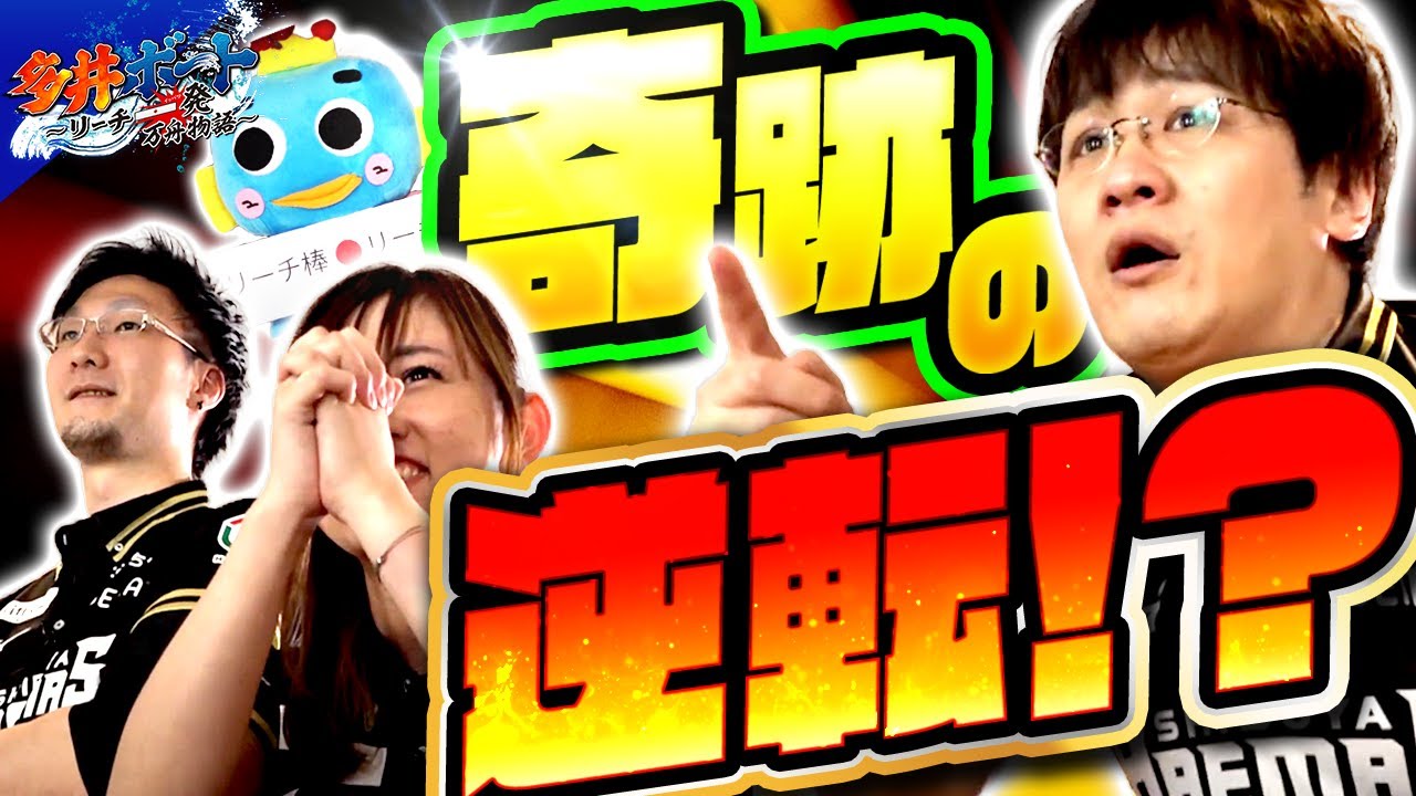 【新番組】多井ボート〜リーチ一発万舟物語〜(#1後半)【多井隆晴／日向藍子／松本吉弘】