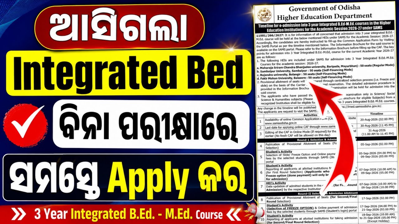Integrated BED Apply 2026-27 Date Published। Integrated Bed Apply Odisha Online Date 2026-27।