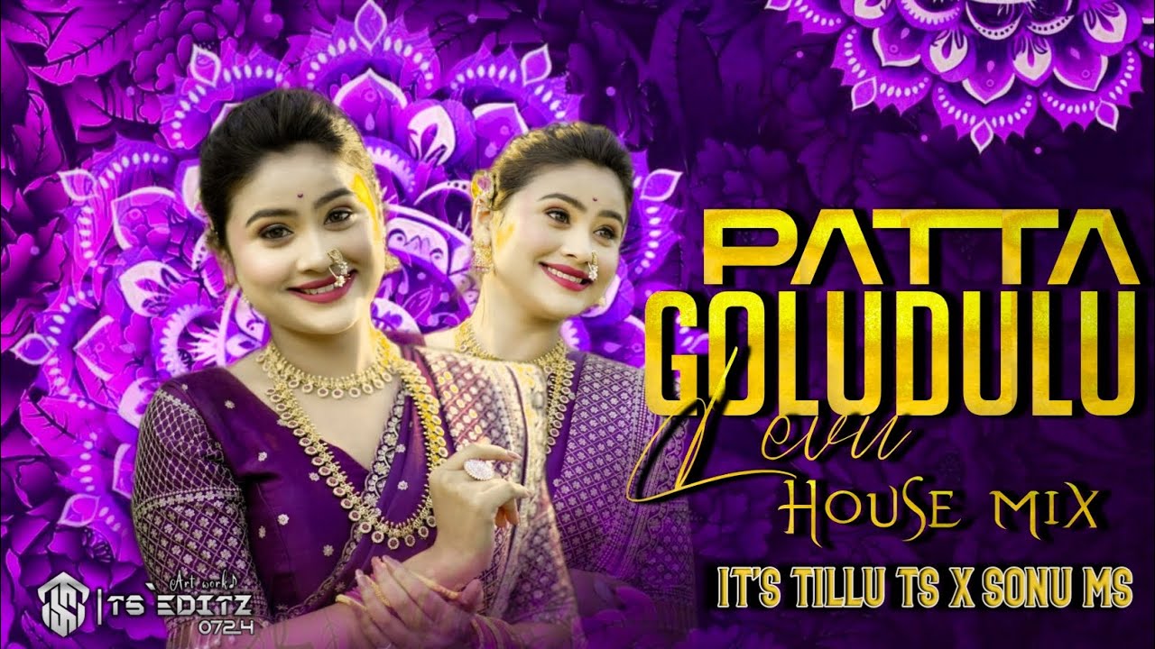PATTA GOLUDULU LEVU TELUGU FOLK SONG HOUSE MIX REMIX BY DJ TILLU TS X SONU MS