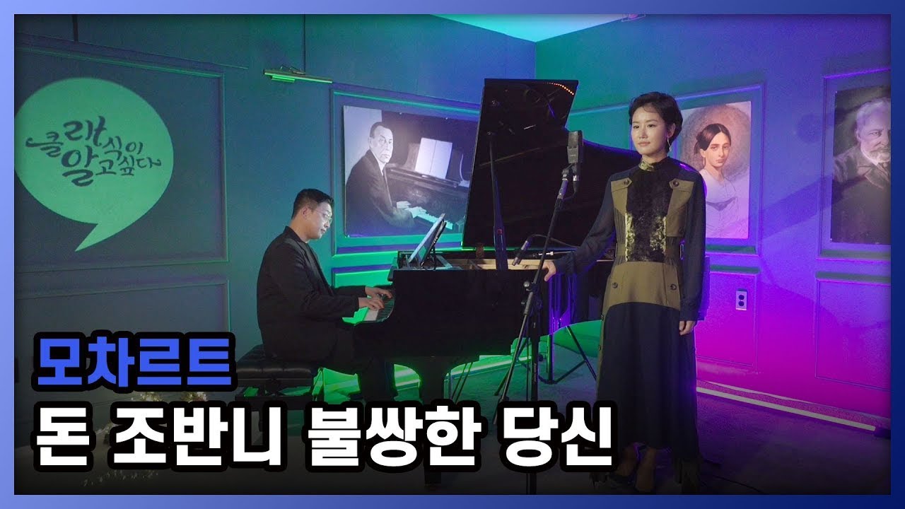 W.A.Mozart - Opera Don Giovanni K.527 Act.2 “Vedrai Carino” / Hera Hyesang Park │ 오르페오 TV