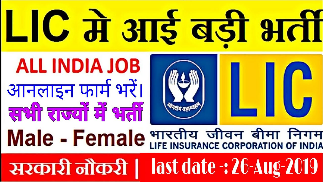 LIC HFL Recruitment 2019 | Salary 23,870 | Assistant, Associates & Ass.Ass. Manager | Latest Jobs