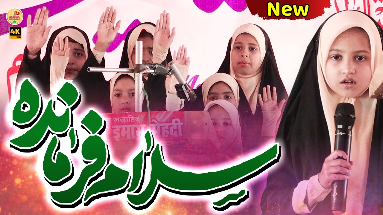 Salam Farmande | Salam Farmande Urdu | Farsi Salam Farmande | Salam Farmande Lyrics