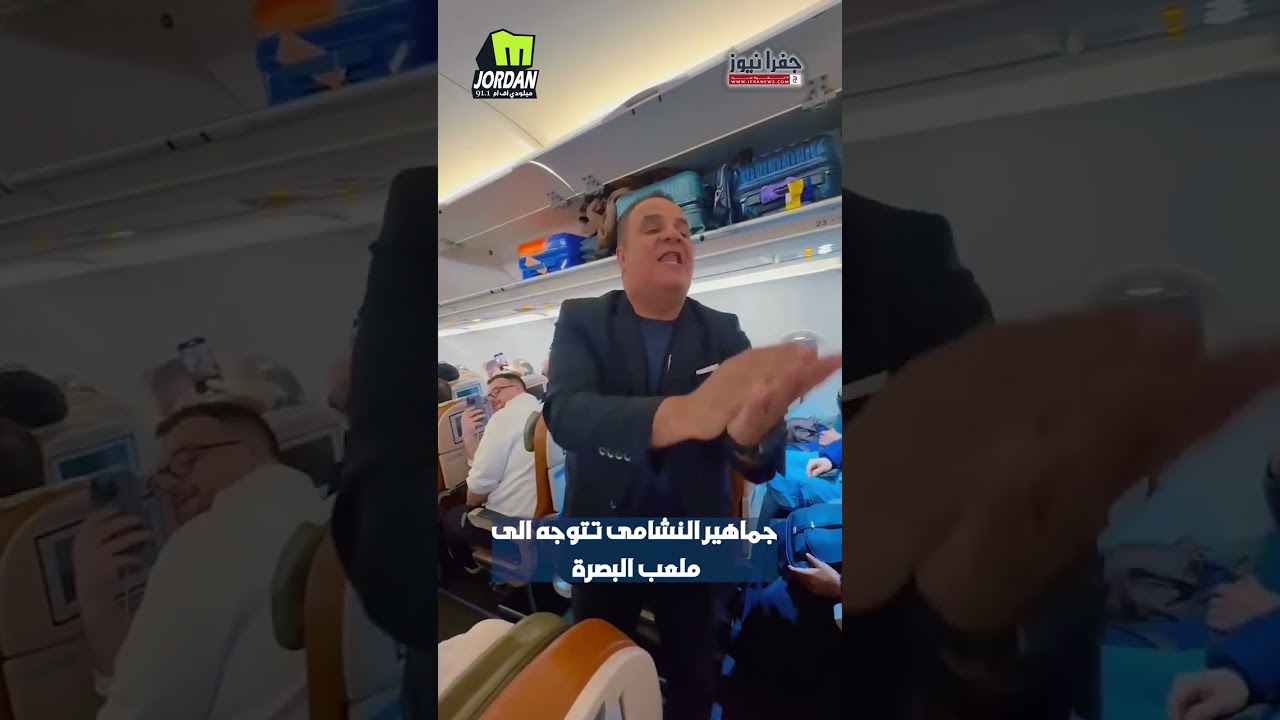 جماهير النشامى من قلب الطائرة متجهين الى ملعب البصرة لمؤازة المنتخب أمام منتخب #العراق