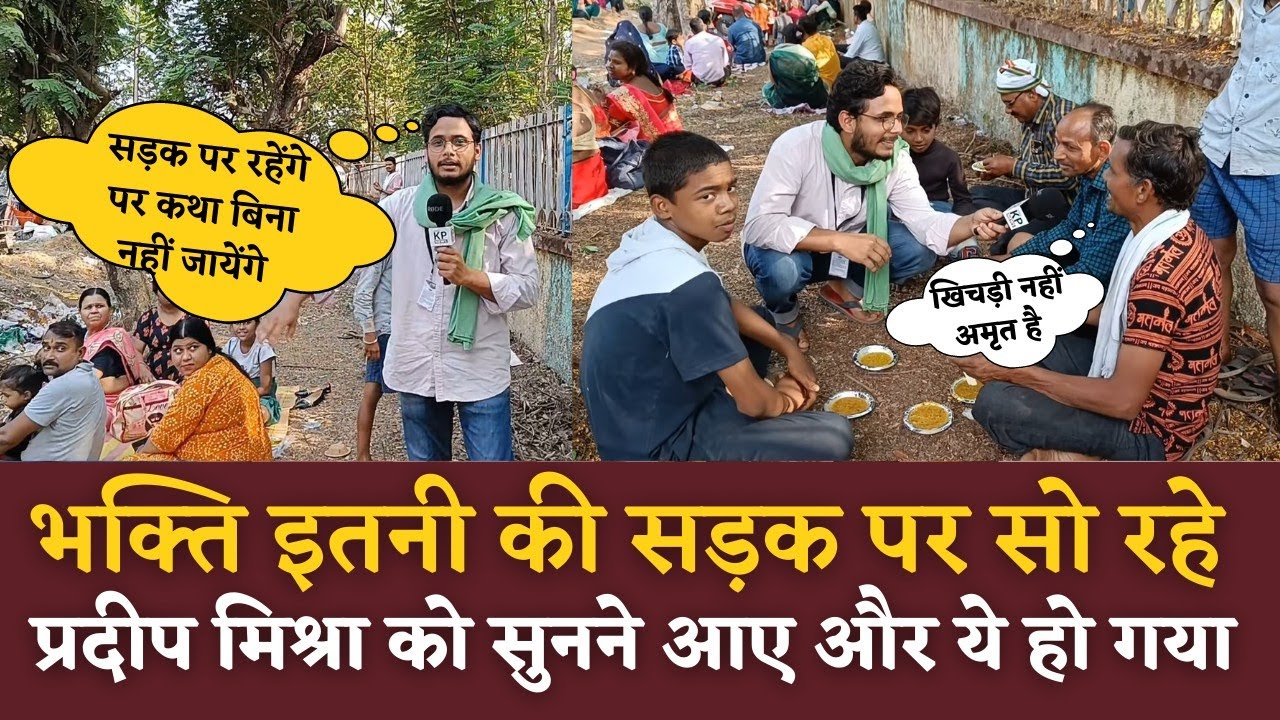 Bhilai में इतनी भीड़ पहले नहीं देखी होगी आपने Pradeep Mishra को सुनने आए | KP News | Faizan