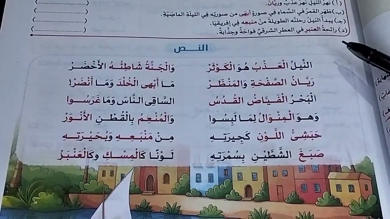 شرح النص الشعري 