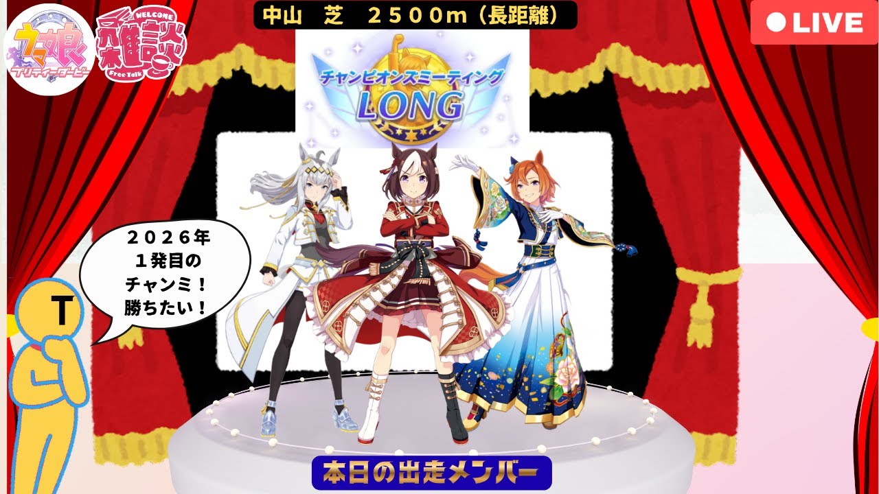 【ウマ娘steam版】～チャンピオンミーテングＬＯＮＧ～　ラウンド１（グレートリーグ）目標：突破する事　レース、スキル知識０のエンジョイ勢が楽しくやるウマ娘の育成配信！